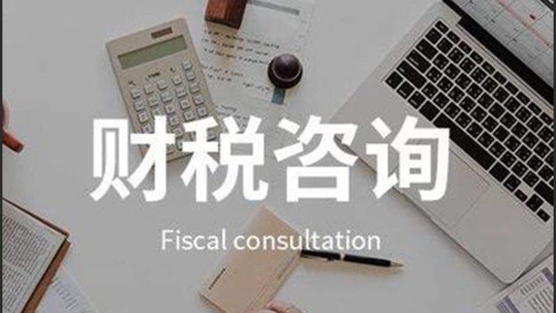 企业税务筹划代理服务：流程揭秘与案例分析